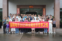 富翔电子2025年长隆欢乐世界之旅